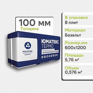 Базальтовая теплоизоляция UMATEX Termo Smart (XL) 100 1200x600мм (0.576м3), уп.