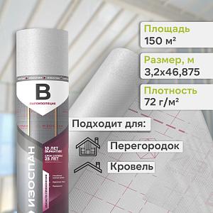 Пленка Изоспан B пароизоляция 70м2 Пленка Изоспан B пароизоляция ширина 3200 мм 150м2, рул.